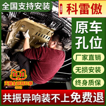 Renault Koleo engine guard plate original modification special 17 18 19 Correga chassis armor baffle