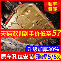 Tiggo 5x engine guard special 17 18 19 models Chray Tiggo 5 chassis lower guard plate fully enclosed armor