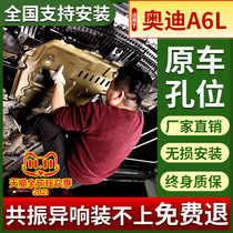 Audi A6L engine lower guard plate dedicated 2017 18 20 models a6l chassis guard gearbox site armor