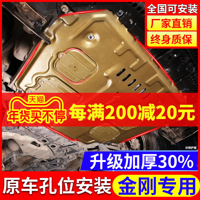 King Kong engine guard plate is specially used for 16 18 19 Geely King Kong second generation chassis lower guard plate factory modification