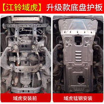 Jiangling Yuhu 3 engine guard plate special 17 model domain Tiger 5 9 chassis lower guard plate full surround gearbox plate modification