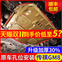 2020 Trumpchi GM8 engine guard plate special 18 19 models GAC legend GM8 chassis lower guard plate modification