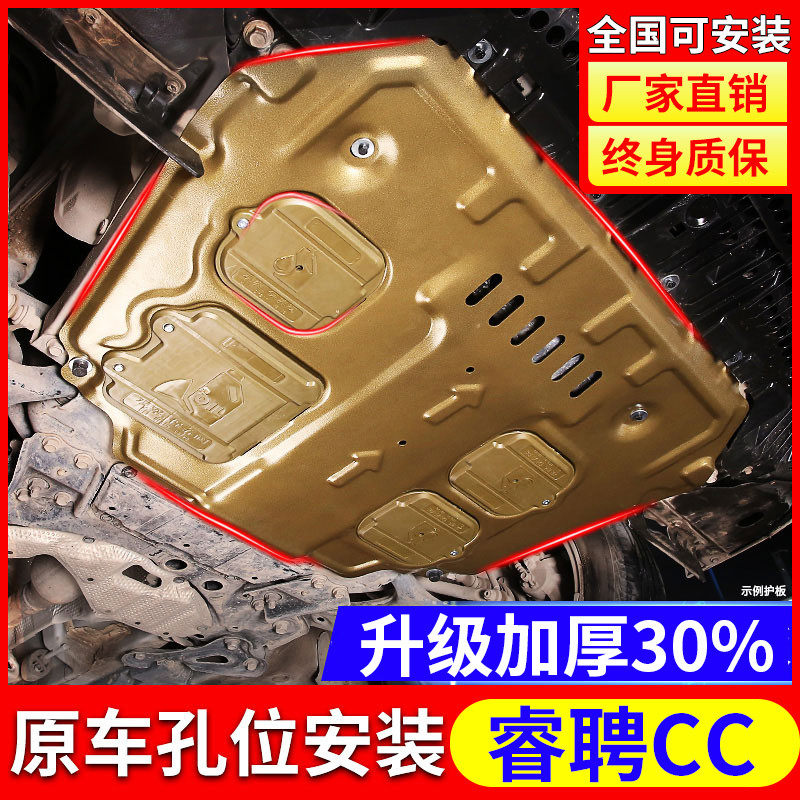 Application of the Clever Ride Engine Lower Guard Board Original Plant Retrofit Private 13-16 Chang'an Ride Chassis Armored Guard Board