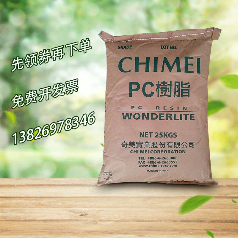PC Taiwan Chimei PC-110 injection moulding high transparent material universal class polycarbonate plastic particle particles