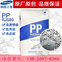 PP Koreas Samsung Total Dal RJ580 High Transparency Medical Level Grade Poly Plastic Raw Materials