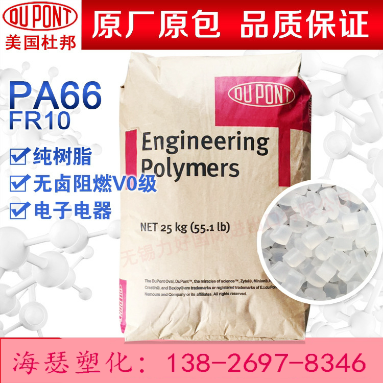 PA66 US DuPont FR10 halogen-free flame retardant V0 grade nylon 66 injection moulding grade plastic raw material polyamide 66