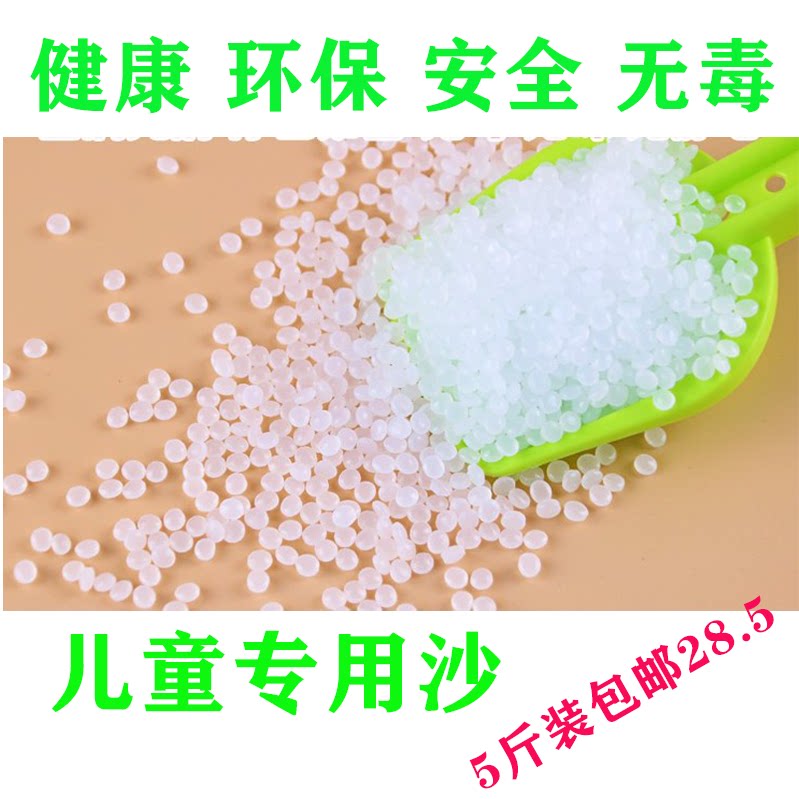 Children's pearl sand playground sand beach sand exclusive toy sand eco-friendly plastic snowflake sand alternative cassiae sand