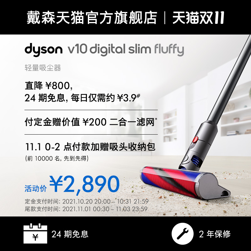 dyson 戴森 V10 Slim Fluffy 轻量手持无线吸尘器 ￥2890包邮（需定金100元） 赠滤网 可花呗24期0息分期