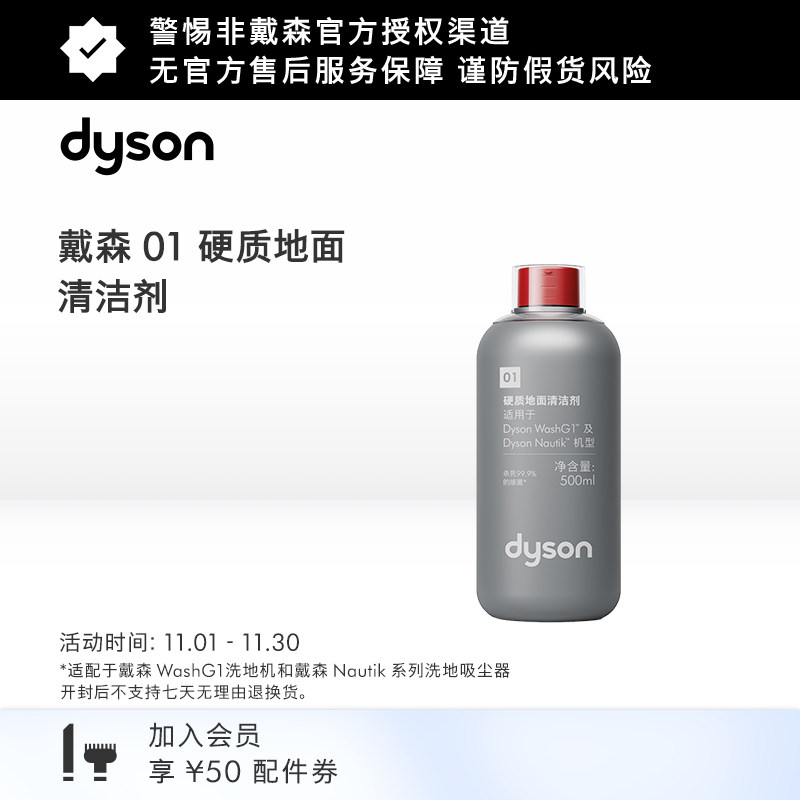 Dyson戴森硬质地面清洁剂 适配WashG1洗地机配件 专用清洁耗材