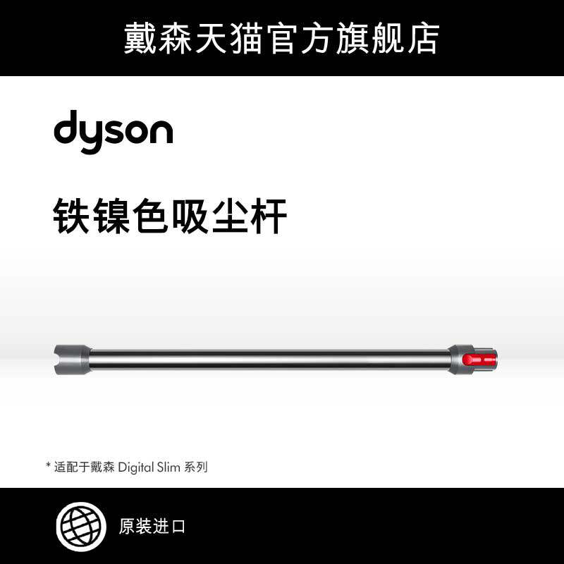 (Accessories)Dyson Dyson V10 slim vacuum stick accessory pole iron nickel color