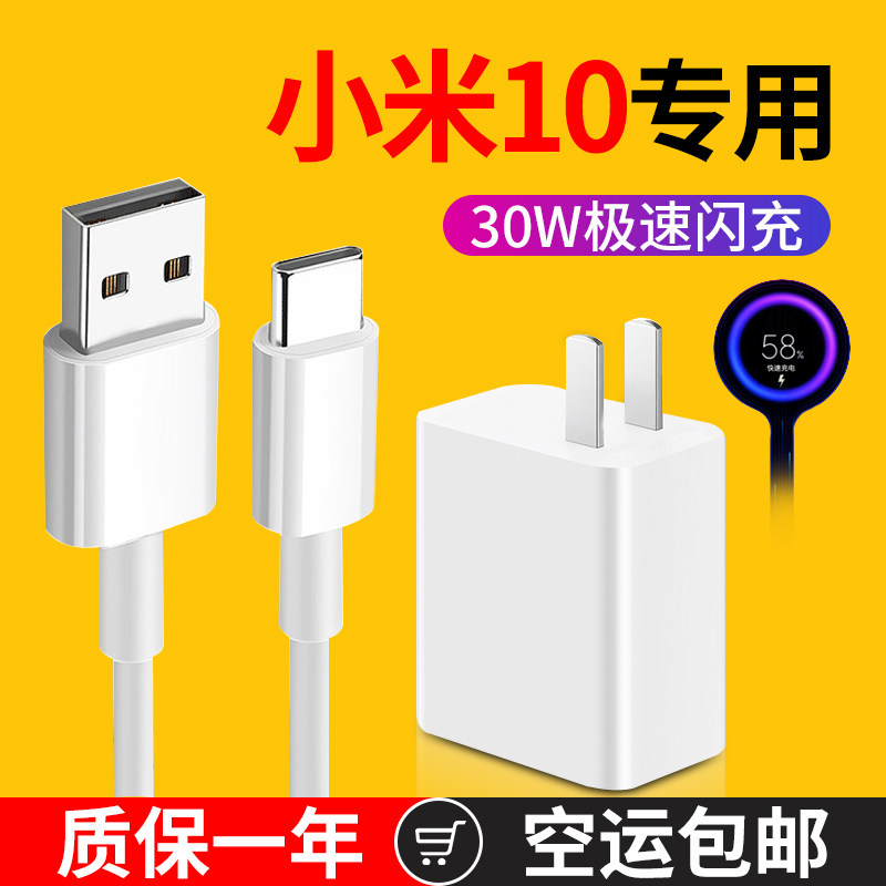 Suitable for Xiaomi 10 charger head 30W flash charge type-c data line 5G version suit Xiaomi cc9pro mobile phone longline charging head red rice K30 quick filling plug lengthened