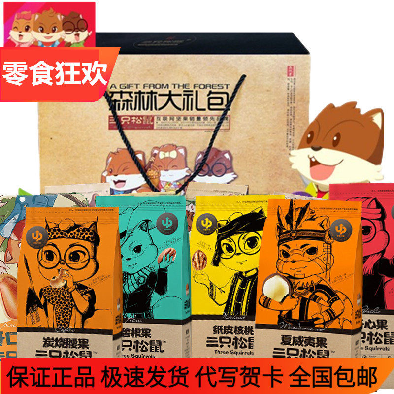Three squirrels daily nut snacks big gift bag Hawaiian fruits Began fruit Songzi One whole box of mixed dress box