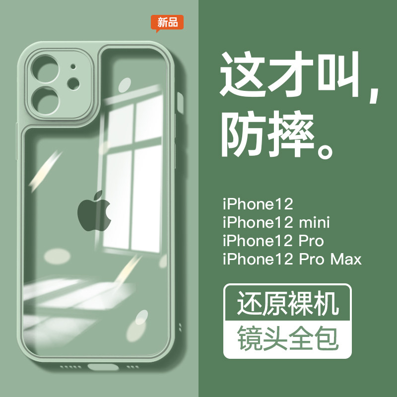 Suitable for Apple 12 mobile phone protection shell new female iphone12 transparent frosted silicone 12promax lens full package anti-fall mobile phone protective sheath 12pro high-grade sensproof red tide
