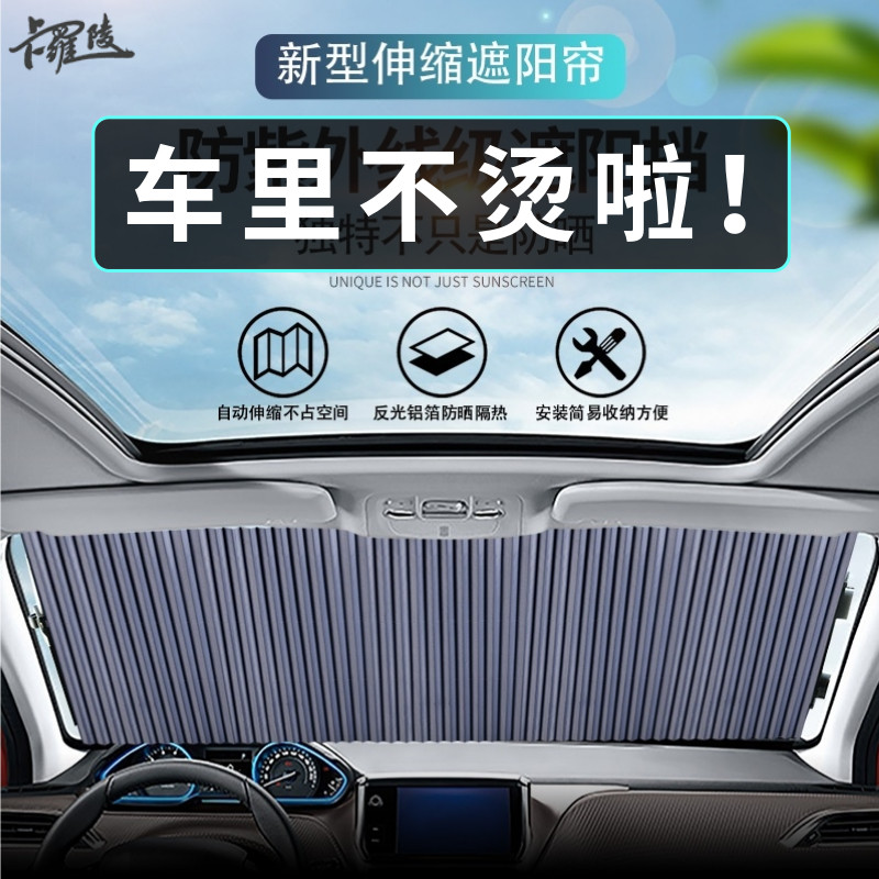 Car sunshade sunshade Window sunshade Automatic retractable sunshade Front windshield shading artifact