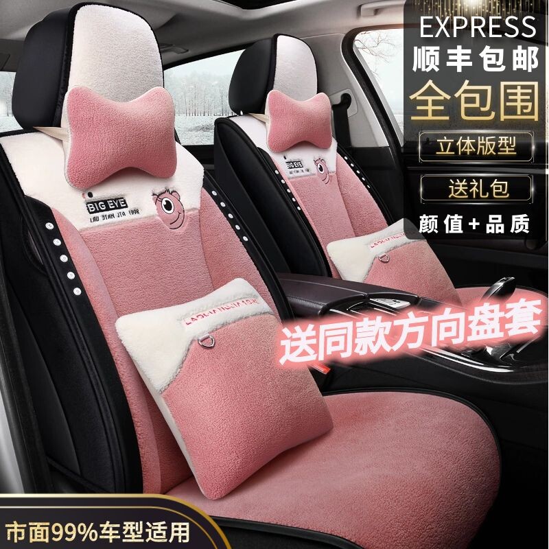 Car seat fully enclosed net red seat cover winter short plush seat cushion warm lamb velvet seat cover autumn and winter seat cover