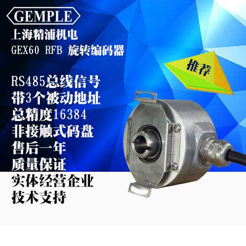 GEMPLE Outer diameter 4-64 ring RS485 multi-ring rotary encoder - Shanghai Xinpu Mechanical and Electrical