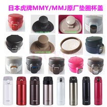Japan Tiger original MMY MMJ-A036 048 060 dream gravity insulation cold cup cover accessories