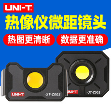 Тепловизор 优利德热像仪微距镜头ut-z002/3电路板电机检测维修uti260a/b/e用