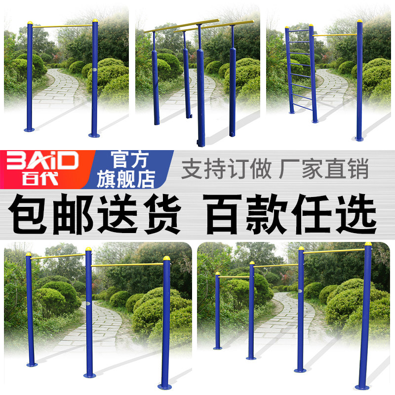 Outdoor Outdoor community school Home Park Square Fitness equipment Single bar double position double bar High and low bar ribbed wood frame