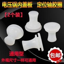 Electric pressure cooker accessories aluminum plate Center fixed sealing ring commonly used positioning shaft rubber ring central shaft positioning rubber ring