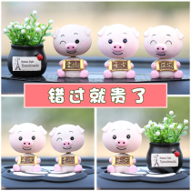 Car car car decoration net red small ornaments Car creative cute supplies men and women personality shaking head piggy