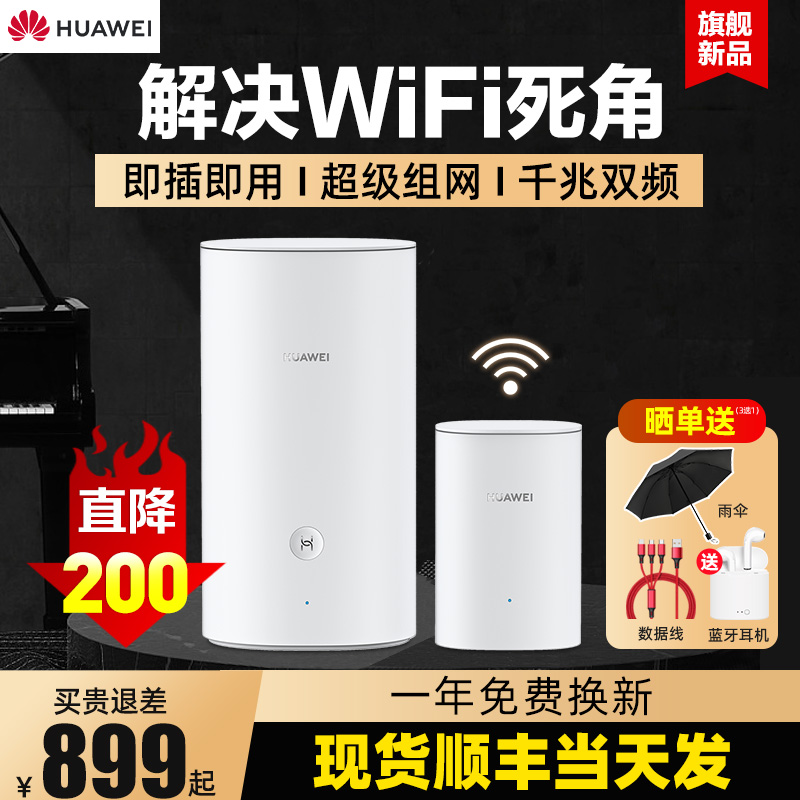 (Shun Feng speed hair) Huawei Q2 Pro primary-secondary router wireless one thousand trillion port Q2s large family style villa high-speed wifi wearing wall king intelligent full house big cover