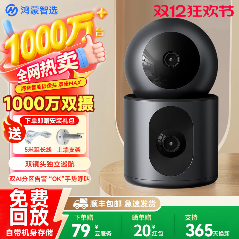 Huawei Smart Choice Hongmeng Smart Choice Puffin Camera Dual Bird Max Для домашнего мониторинга на 360 градусов без мертвого угла Новинка 2025 года Изображение 1