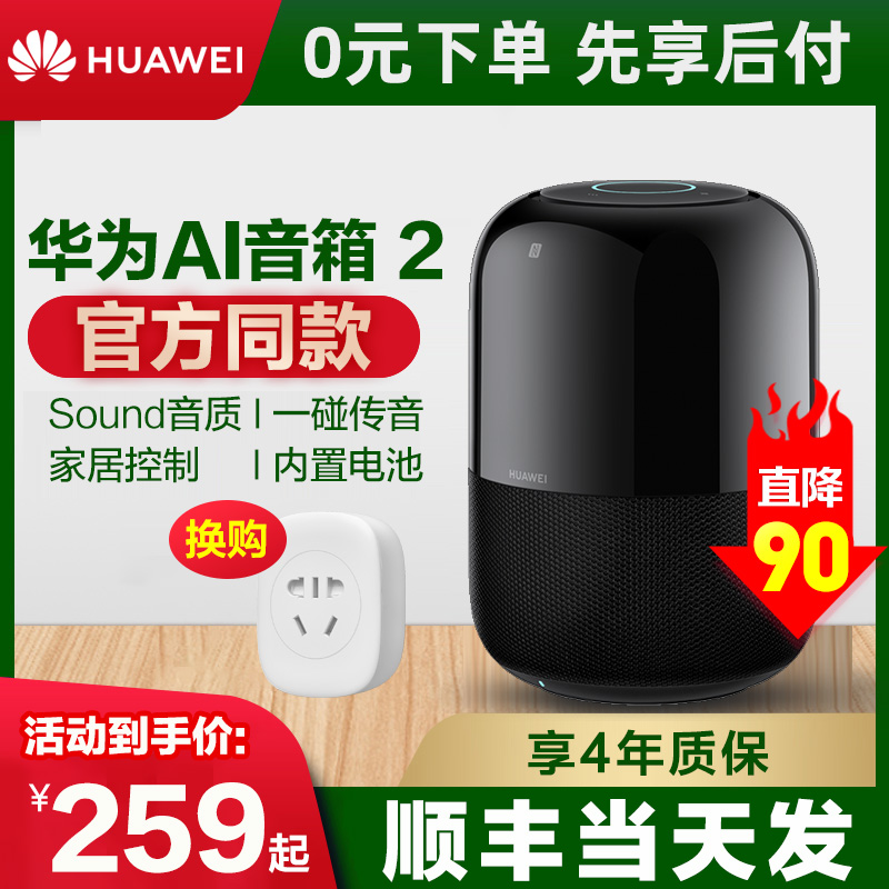 Huawei AI smart speaker 2 original clothes Xiaoyi classmates artificial intelligence voice intelligent wireless Bluetooth sound