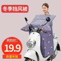  Electric car windshield is thickened and velvet in winter battery car is enlarged and widened windproof and cold-proof double-sided waterproof