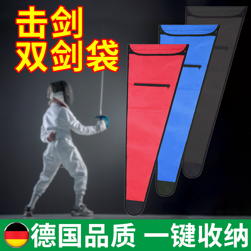 击剑包便携防水收纳袋:花剑佩剑重剑通吃,两剑同装不再愁!-击剑剑包-淘宝好物网