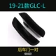 19-21 GLC Long Axis [задняя дверь] Пара обычных моделей