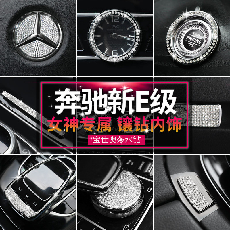 16-21 Benz E-grade decoration E200L E200L E260L E300L E300L the prosecution to the disc inlaid with interior decoration