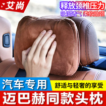 Mercedes-Benz car headrest S-Class Maybach cervical pillow E-Class C- Class A- class GLC car seat back cushion pillow