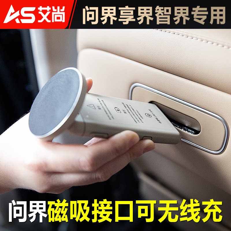适用问界磁吸接口M5M7M8M9智界R7S7后排平板pad手机魔吸支架配件