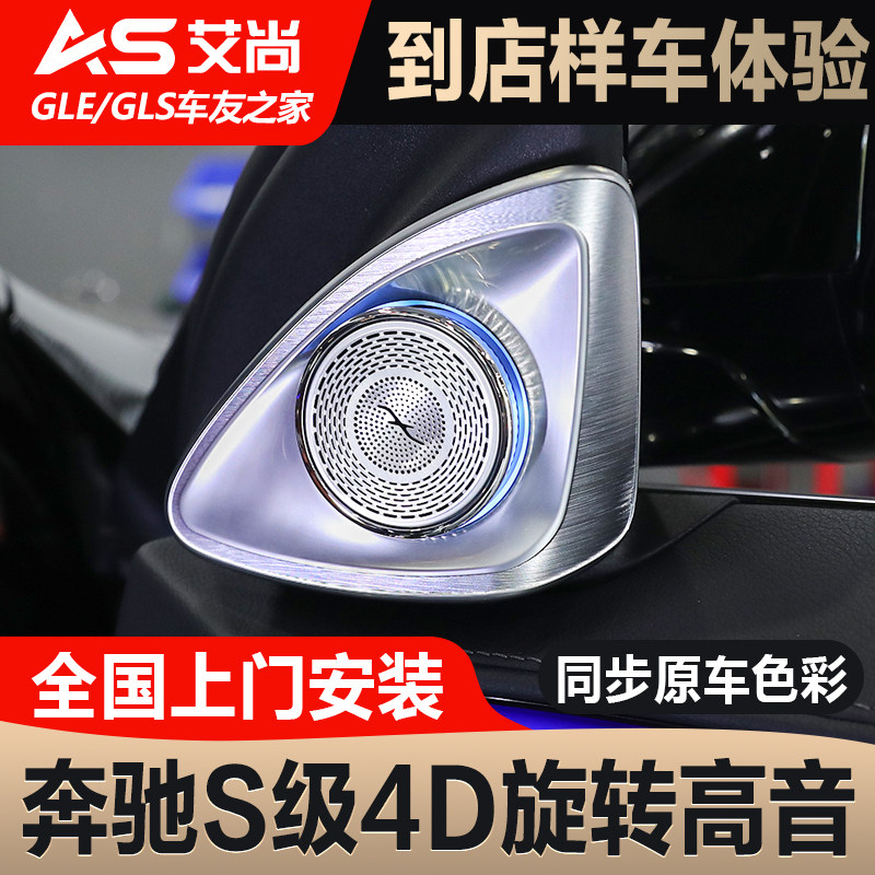 21-23 21-23 Mercedes S-Class 4D rotary tenor S450L S400L original plant Berlin Sound Acoustic Retrofit Horn-Taobao
