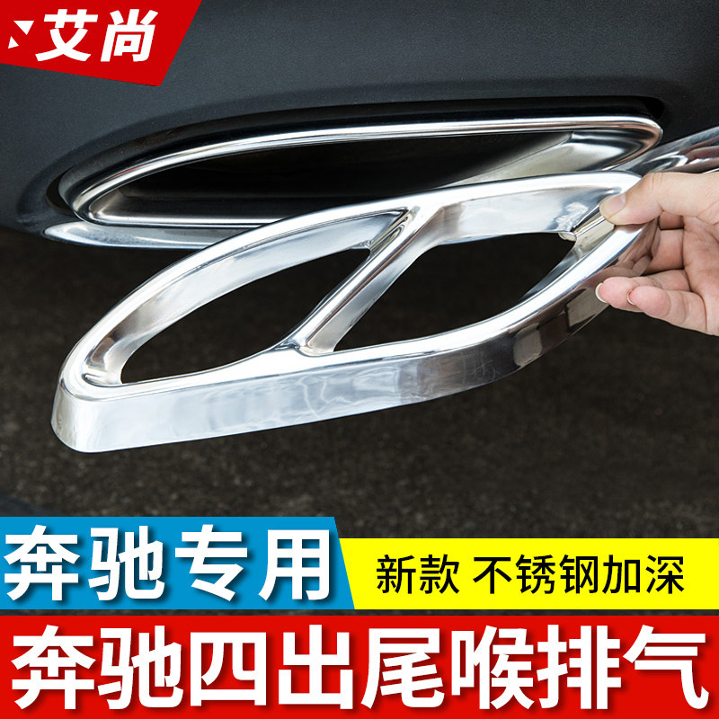 Bens C grade C260L four out tailthroat E grade E300 GLC C200 stainless steel exhaust pipe tailnozzle decoration retrofit