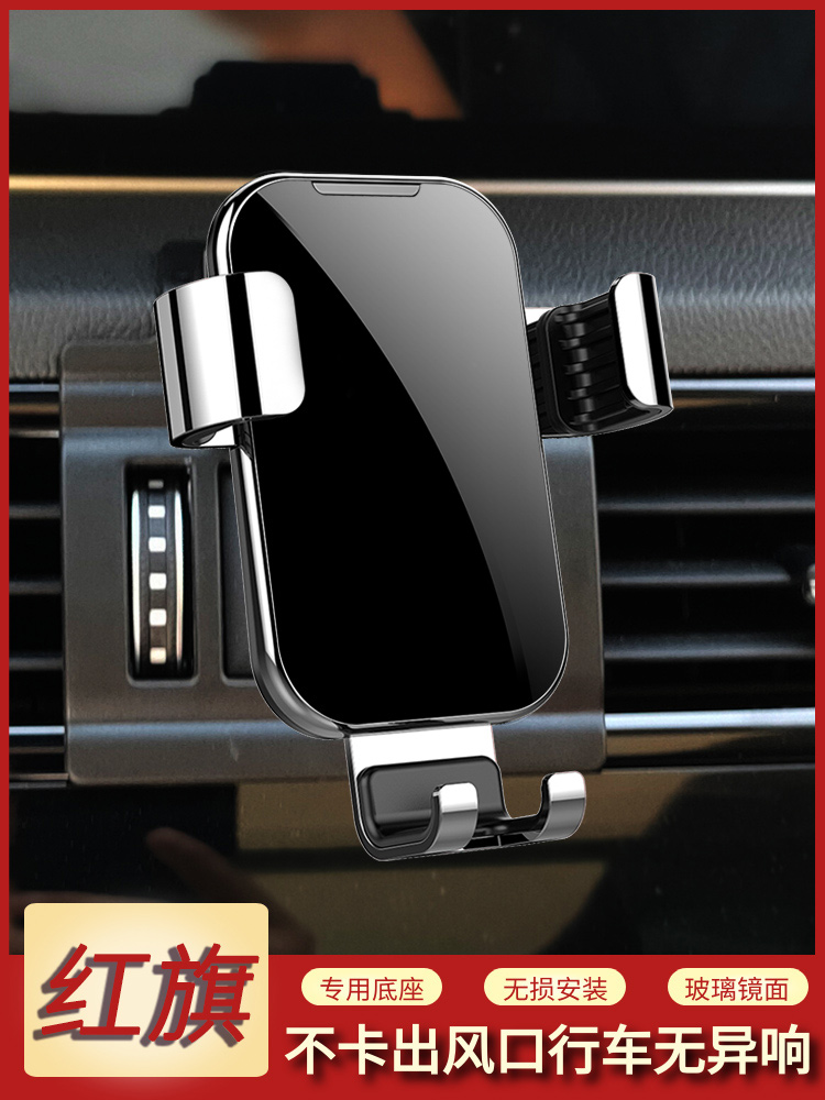 Applicable red flag H5 H5S H9 H9 steam vehicle mobile phone holder interior retrofit meter stand buckle type base-Taobao