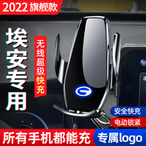 Guangqis new Een S Eane LX special steam on-board navigation mobile phone holder wireless charging AION interior retrofit