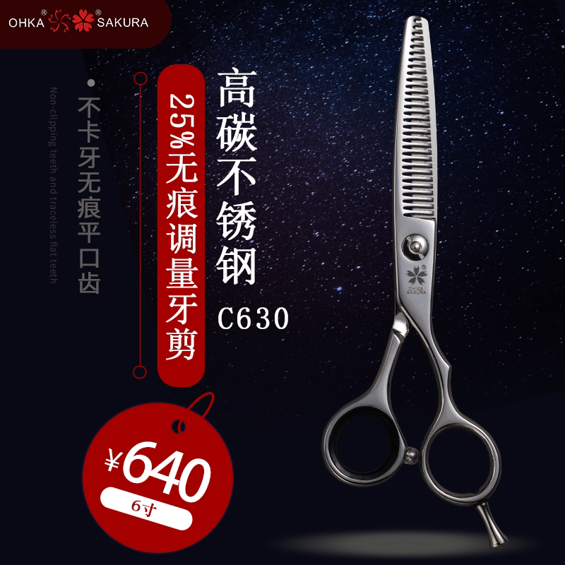 Japan Ohka Sakura Sakura Scissors C630 Hairdressing Scissors Seamless Tooth Scissors Professional Haircut Scissors