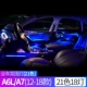 A6L/A7 [12-18 моделей] 21 Цвет 18 световых атмосферных огней