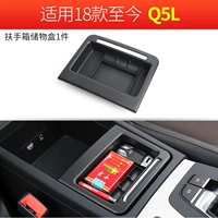 Q5L [18 моделей до сих пор] 1 ящик для хранения подлокотника