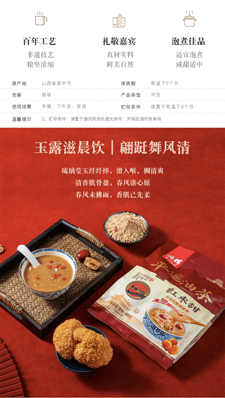 平遥油茶山西特产早餐冲剂 400g 图2