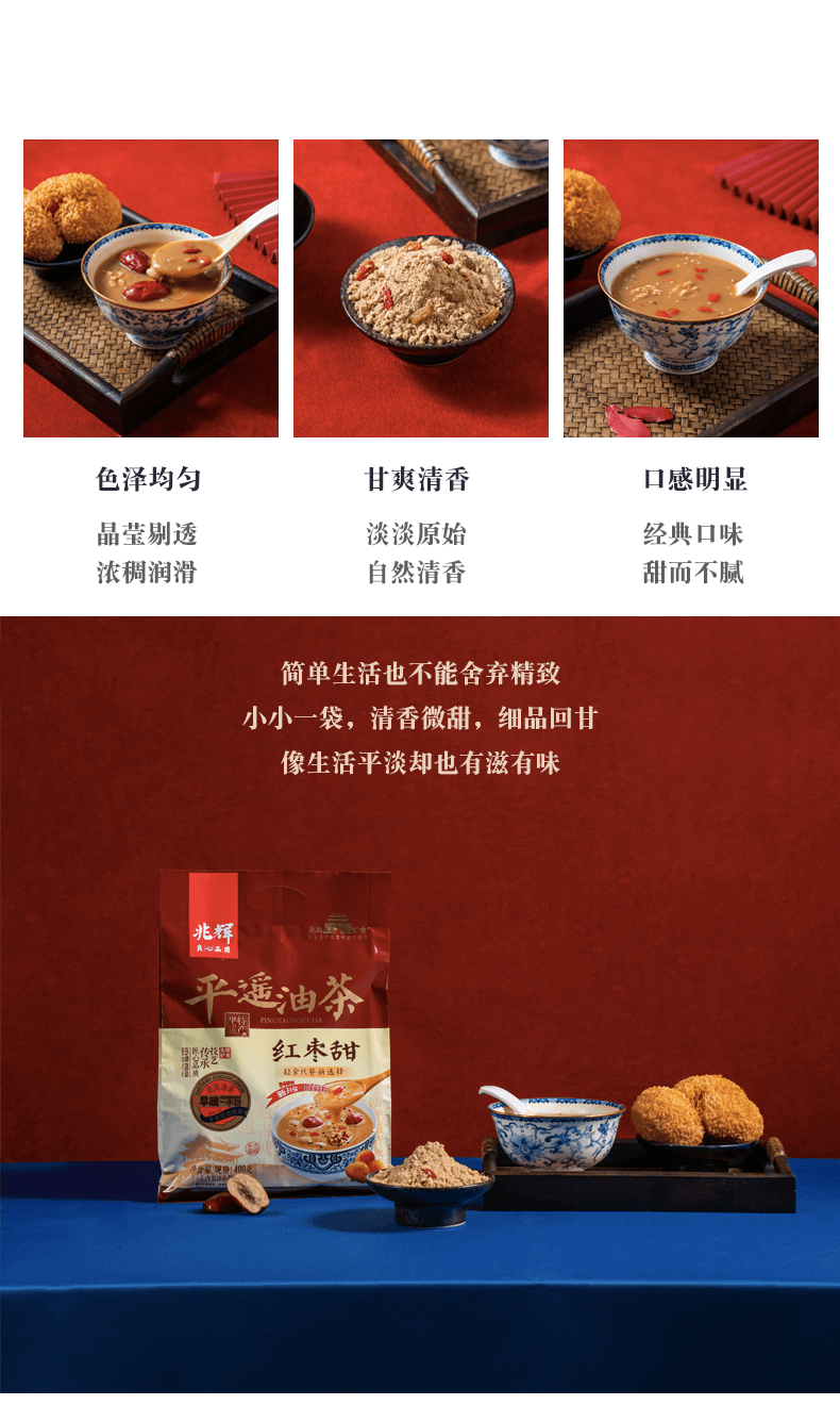平遥油茶山西特产早餐冲剂 400g 图3