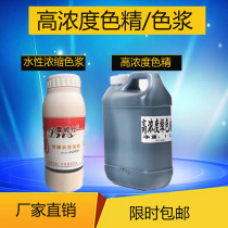 High concentration color paste oily color fine water-based latex paint wood paint coloring interior and exterior wall