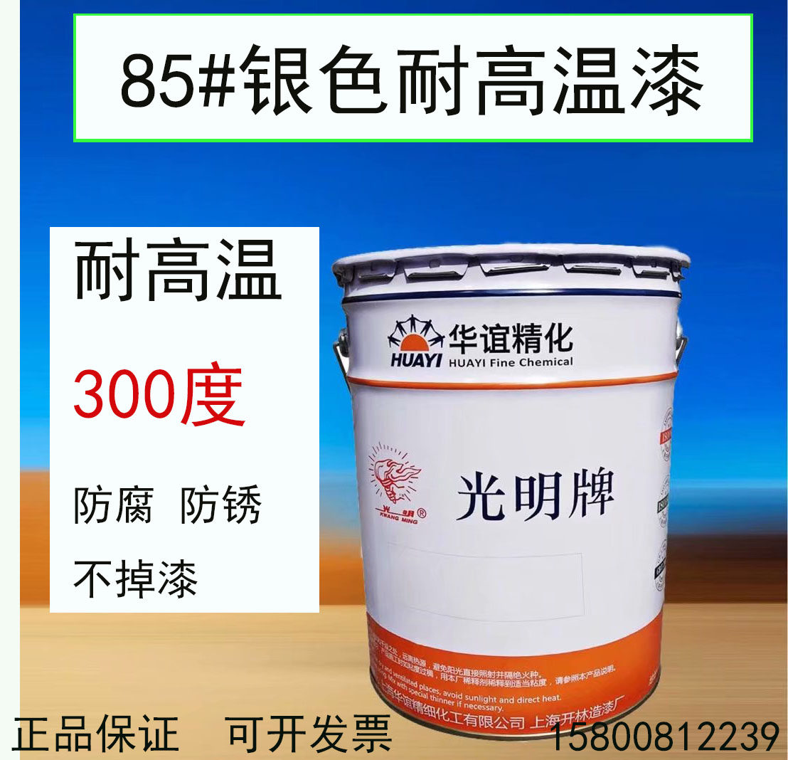 Shanghai Kailin Factory Lighting Paint 85 # silver high temperature resistance 300 degrees black 400 degrees chimney