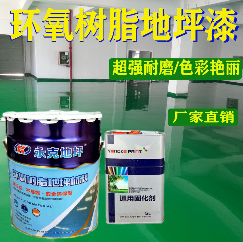 Yongke epoxy terrace lacquered floor lacquered cement ground paint self-leveling room inside and outside abrasion resistant plant workshop
