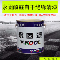 Yonggu brand paint self-drying insulation varnish anti-static paint insulation paint metal insulation varnish 2 4kg barrel