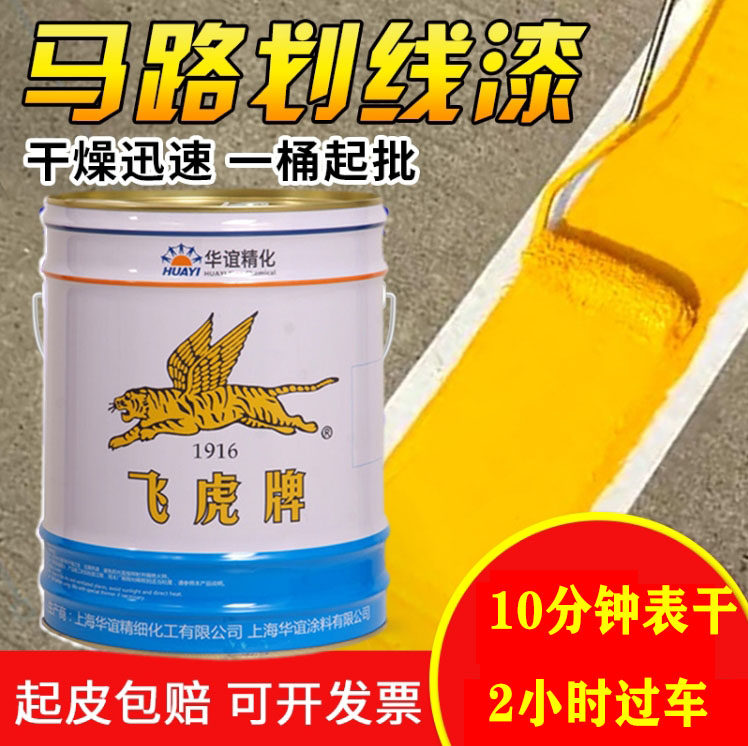 Flying Tiger Board Road Scribe Paint Yellow Road Markings Paint Fast Dry Ground Paint Car Park Stall Painting Line Paint