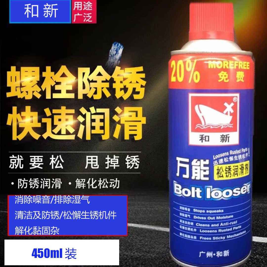 Rust Rust Anti Rust Lube Screw Bolt Loose Agent Metal Powerful to embroidered window lubricate anti-rust oil spray