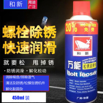 Rust remover anti-rust lubricant screw bolt loosening agent metal strong De-embroidery window lubrication anti-rust oil spray agent